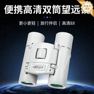 【高清微光夜視】雙筒望遠鏡 高倍望遠鏡 演唱會望遠鏡 戶外觀鳥鏡 便攜輕巧 8x22倍率 兒童成人通用 旅遊觀賽必備