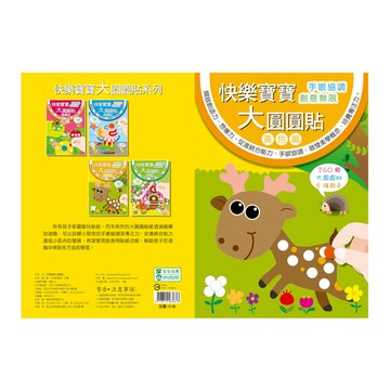 快樂寶寶大圓圓貼-黃色