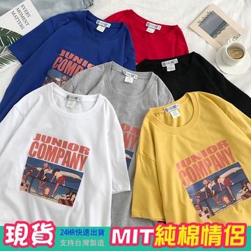 現貨 情侶裝 潮T 班服 情侶t 純棉短t 短袖 JUNIOR卡通圖 台灣製造 快速出貨 加大尺碼 客製化【YC630】