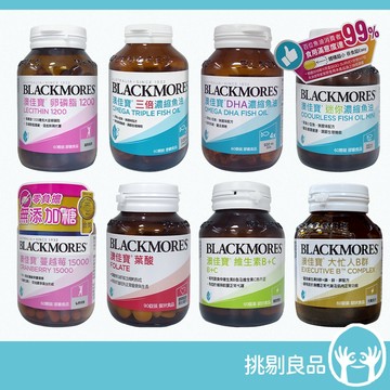 澳佳寶 保健品系列 魚油膠囊 蔓越莓 葉酸錠 卵磷脂 大忙人B群 B+C 三倍濃縮深海魚油 無腥味魚油 孕婦補給