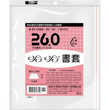 蝦皮隔日到貨 哈哈BC260 參考書書套 墊腳石購物網