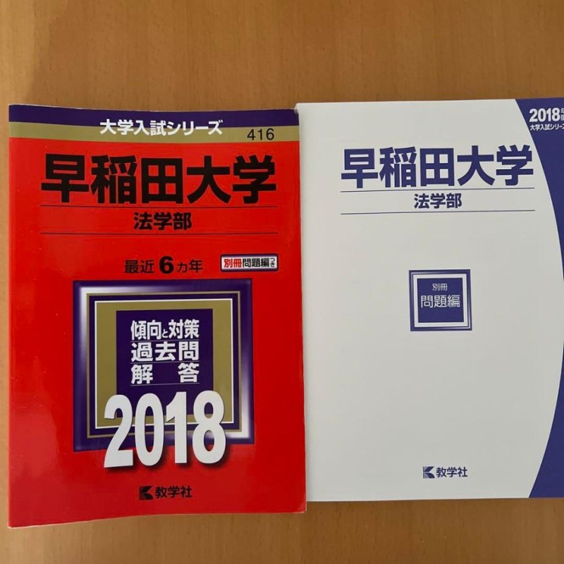 駿台予備校早稲田大学\u003c法学部\u003e  青本　1999〜2022