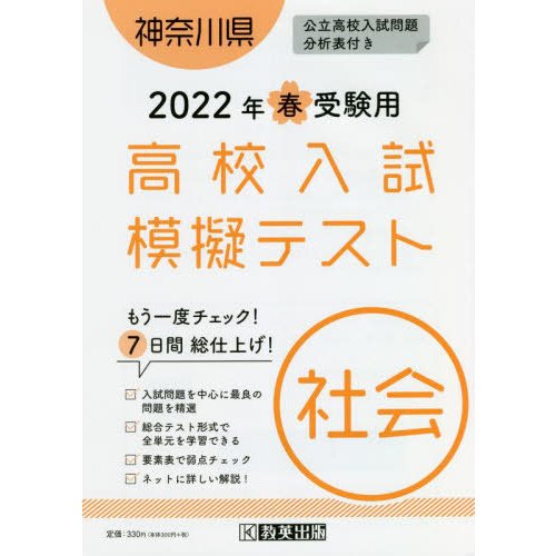 神奈川県高校入試模擬テ 社会