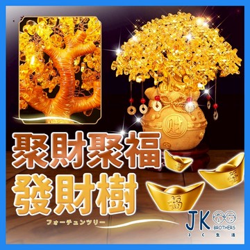 🔥台灣現貨🔥發財樹 水晶發財樹 黃水晶發財樹 水晶樹 金錢樹 招財樹 搖錢樹 水晶招財樹 招財 開運招財擺件 居家裝飾