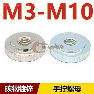 【天天】（M3-M10）鍍鋅手擰螺母GB807鍍鎳滾花薄頭螺絲平頭螺帽M3M4M5M6M8M10