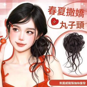 🚀隔日達出 優選直營❤️龍鬚丸子頭假髮髮圈蓬鬆仿真夏日甜心低扎慵懶感花苞頭盤發假髮包