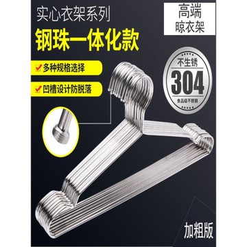 不銹鋼304衣架多功能晾服裝店曬掛家用加粗防風寬肩防滑陽臺加粗