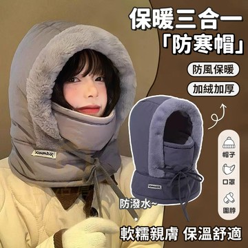 【隔日到貨🧢三效合一✨】羽絨圍巾帽 保暖連帽圍巾 脖圍帽 防風防凍加厚帽 冬季防寒保暖帽 男女通用禦寒配件 韓系防風帽