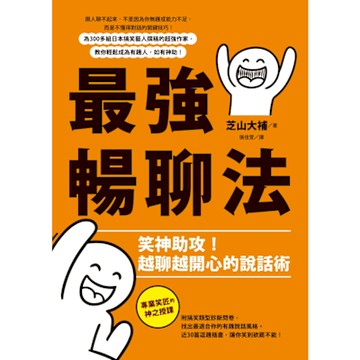 最強暢聊法_Readmoo 讀墨電子書