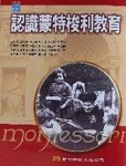 認識蒙特梭利教育－幼師成長[二手書_普通]
