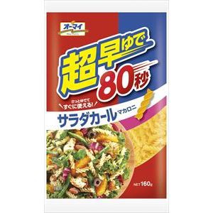 ニップン オーマイ 超早ゆでサラダカールマカロニ 160g