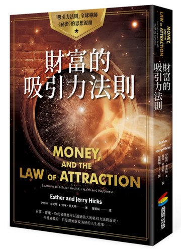 財富的吸引力法則[二手書_良好]