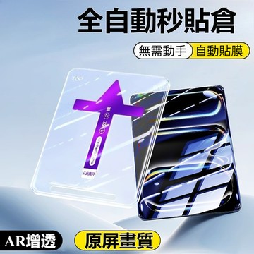A16 平板秒貼倉 保護貼 熒幕玻璃貼 適用 iPad 12 10 mini  Air 8 7 6 11吋 M5 M3