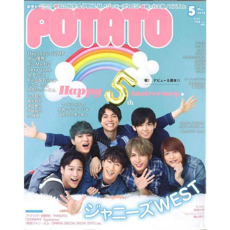 POTATO(ポテト) 2019年 05 月号 雑誌