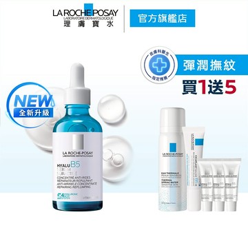 理膚寶水 極效B5彈潤超修復精華 50ml 6件組 彈潤撫紋 La Roche-Posay 官方旗艦店