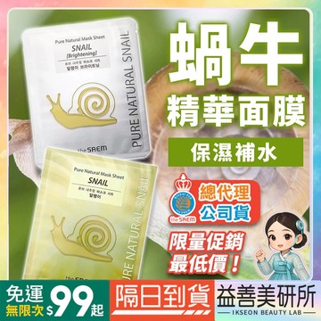 【益善美研所】總代理 韓國 the SAEM 得鮮 蝸牛精華面膜 黃金白金修護保濕亮白提亮泥膜凍膜臉部保養94SHOP