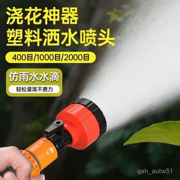 🔥臺灣出貨🔥育苗噴頭花園澆菜花灑噴頭水園林澆水澆菜神器農用灑水霧化噴頭hhfoof