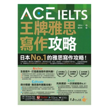 不求人王牌雅思寫作攻略