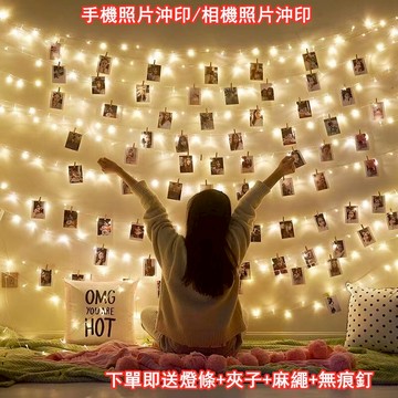 【送燈條+夾子+麻繩+無痕釘】洗照片 照片沖印 線上沖洗相片 代客沖洗照片 3寸5寸6寸7寸 照片牆裝飾派對裝飾禮物