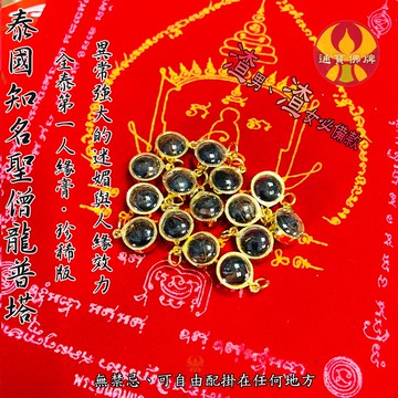 🌟通寶佛牌🌟全泰第一人緣膏·珍稀版 龍普塔 正財 偏財 桃花 愛情 人緣 異性 貴人 吸引 迷魅膏 快速出貨
