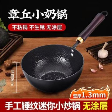 章丘鐵鍋手工鍛打小炒鍋奶鍋家用老式炒菜鍋不粘鍋一人食輔食鍋