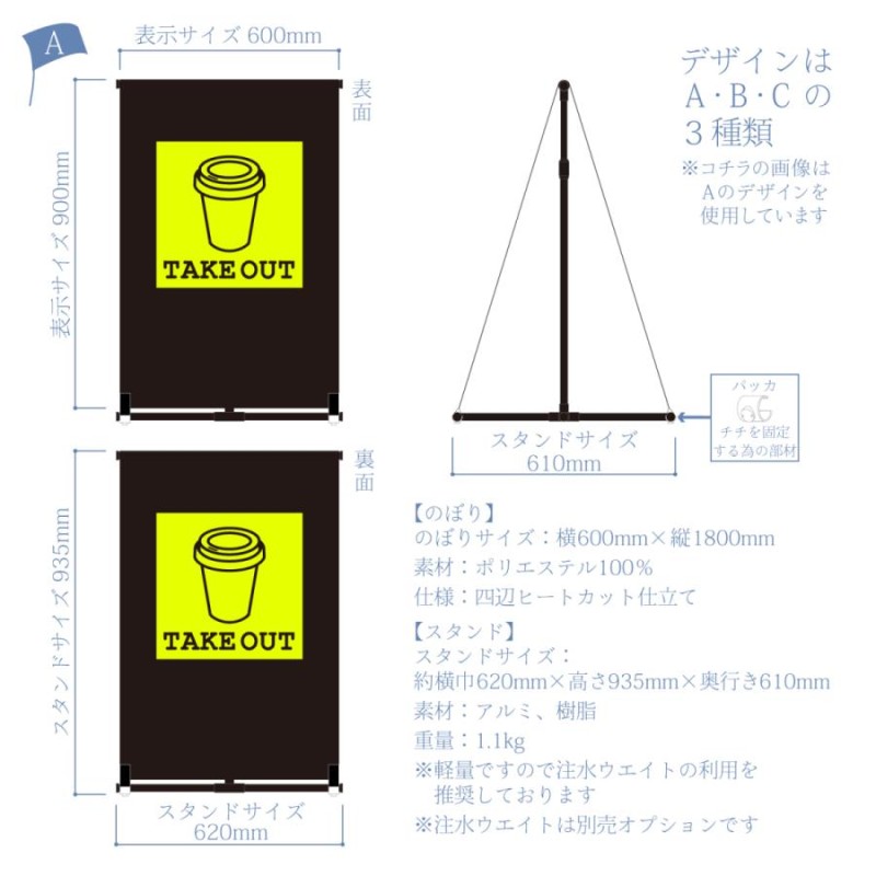 蛍光色：テイクアウト看板 TAKEOUT お持ち帰り A型のぼりスタンド看板 おしゃれ のぼり おしゃれなのぼり旗 オリジナルデザイン セット販売 |  LINEブランドカタログ