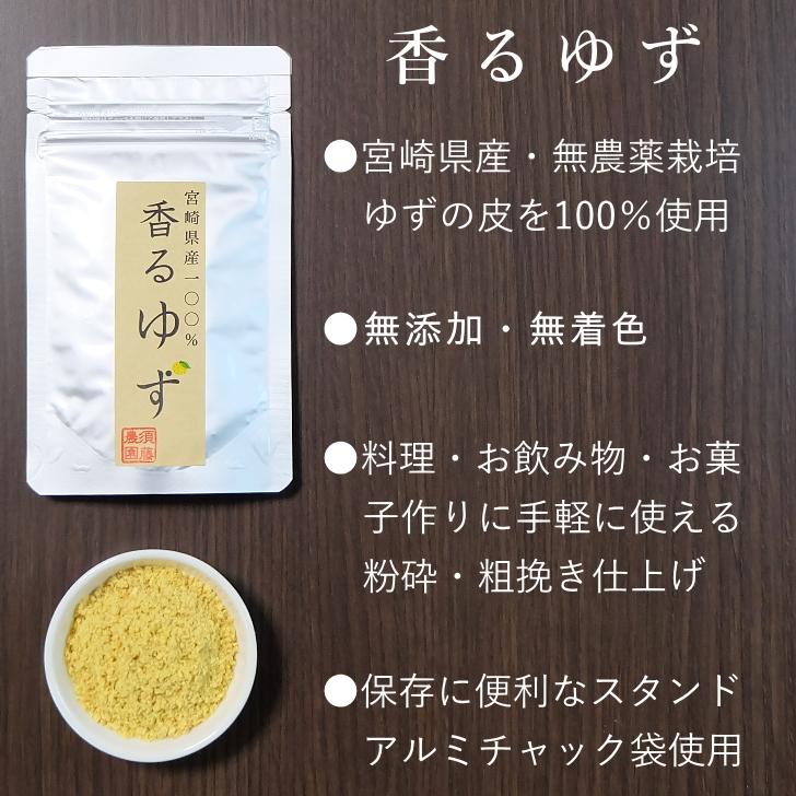 国産　ゆず皮 粉砕 粗挽きタイプ 30g 宮崎県産 無農薬ゆず100％使用 柚子皮まるごと乾燥ピール ユズ 柚子 ゆず