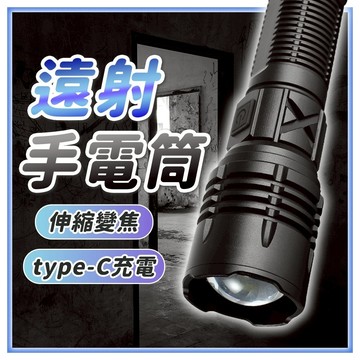 隔日到貨 遠射手電筒 PM10-TG 手電筒 專業用 求救手電筒 超亮 超越 P70 P90 P99 特種強光手電筒