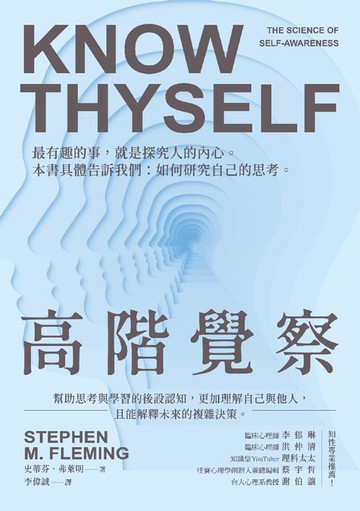 【電子書】高階覺察
