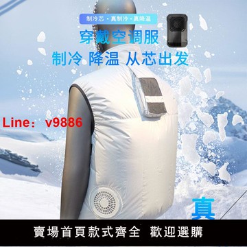【台灣公司 可開發票】夏季降溫背心變頻空調服半導體空調機風扇制冷防暑馬甲工裝釣魚服