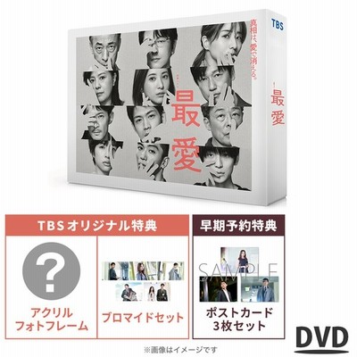 P10倍」 / 金曜ドラマ『最愛』ディレクターズカット版 / DVD-BOX