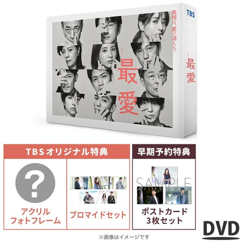 2021人気No.1の 最愛〈6枚組〉DVD BOX 中古 特典ポストカード付き