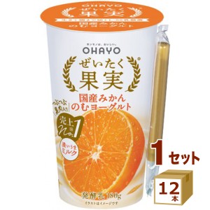 ぜいたく果実 国産みかん のむヨーグルト 180g×12本 オハヨー乳業チルド 食品