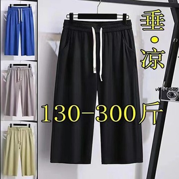 XL-7XL 大尺碼 直筒長褲 鬆緊長褲 顯瘦寬褲 女裝休閑闊腿褲夏裝新款涼爽冰絲高腰寬松遮肉顯瘦七分褲 vk