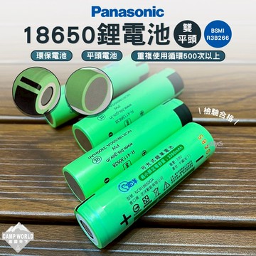 鋰電池 定洋動能 Panasonic 18650鋰電池 平頭 可充電 露營 逐露天下
