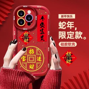 酷圖適用蘋果16promax手機殼過年款13蛇年平安富貴iphone14pro保護套女12喜慶紅色11小眾高級感ip15新年X超火
