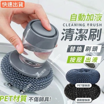 現貨快速發貨 🔥洗鍋神器自動加液清潔刷 懶人清潔刷 刷鍋神器 鍋刷 洗碗刷 不傷手 懶人清潔刷 廚房用