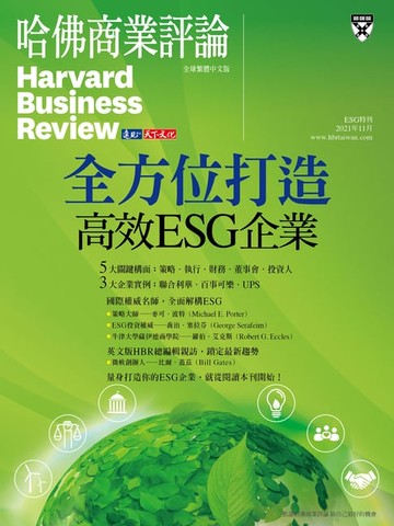 【電子書】全方位打造高效ESG企業
