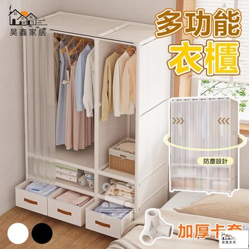 公司貨 可開發票 【免運】衣櫥衣櫃 加固衣架 布衣櫥 家用臥室多層 簡易衣櫥 日式簡易衣櫃 大容量掛衣櫥 衣櫃布簾 帶抽屜收納櫃全館八折 工廠現貨直銷 特惠/年底鉅惠 5h108