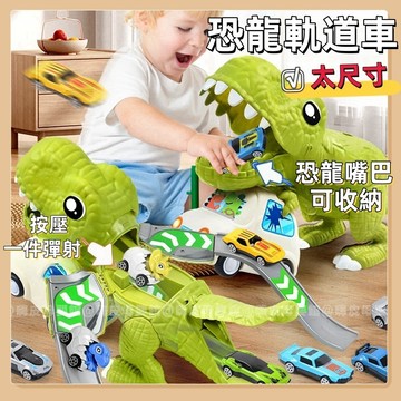 台灣出貨🧸恐龍軌道車 變形軌道車 恐龍玩具車 兒童玩具車 玩具車 軌道車 恐龍變形軌道車 彈射汽車 兒童益智軌道車
