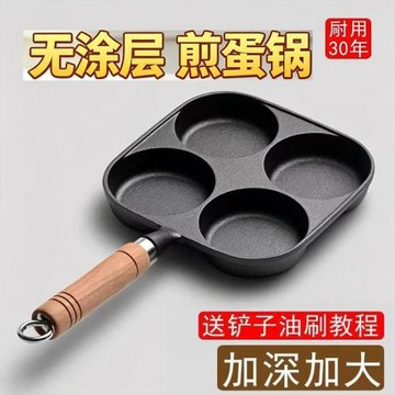 早餐鍋鑄鐵煎蛋鍋加深四孔雞蛋漢堡機模具無涂層平底鍋家用蛋餃鍋