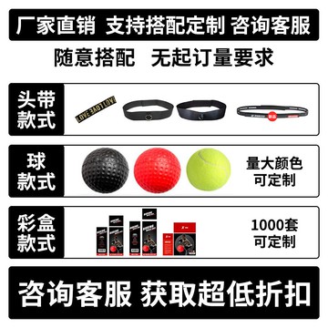 頭戴式便攜 成人訓練反應球兒童PU發泡球空擊速度球廠家直銷 py6241