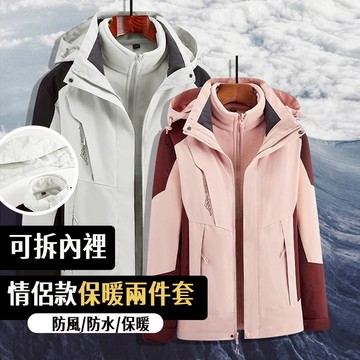 【臺北出貨】 M-5XL 三合一衝鋒衣 可拆內裡 衝鋒外套 情侶保暖外套 保暖外套 防風防水外套 防寒外套 衝鋒外套加絨