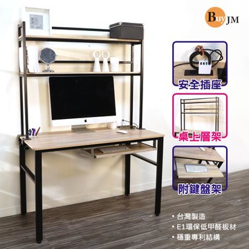 BuyJM 低甲醛漂流木防潑水120公分附層架附鍵盤架穩重工作桌/附插座/電腦桌