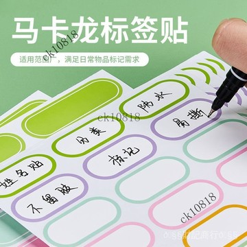 ✨可開發票#ins高顔值不幹膠自粘防水姓名標簽貼紙手寫名字貼分類手帳便利貼#免運費