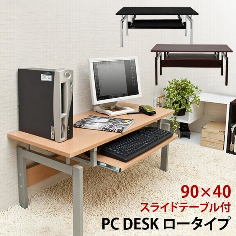 座卓 PC パソコンデスク 書斎机 ローテーブル | LINEブランド
