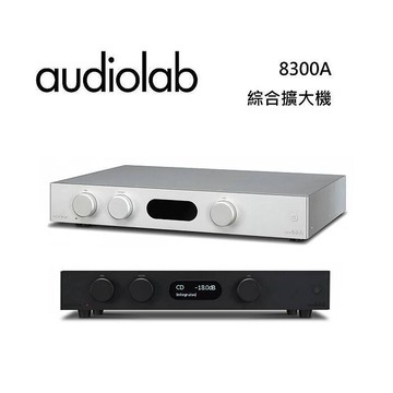 Audiolab 8300A 綜合擴大機 (兼容前、後級模式)銀色