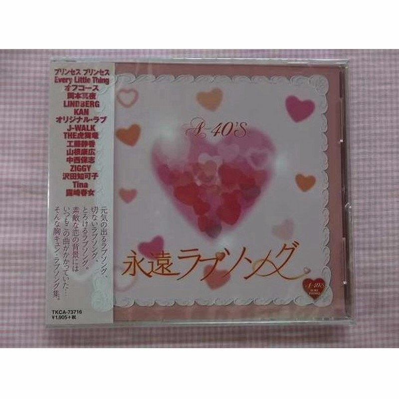 R40 S永遠ラブソング オフコース 工藤静香 Kan プリプリ Cd新品 1507 通販 Lineポイント最大0 5 Get Lineショッピング