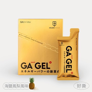 【GA黃金甲】GA GEL｜太空能量膠MAX -（10包/盒）