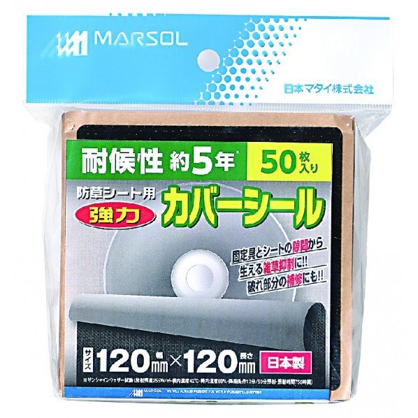 日本マタイ 防草シート用強力カバーシール 50個